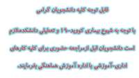 اطلاعيه آموزشي 1399/05/01