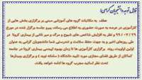اطلاعیه مهم  آموزش