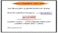 ثبت نام وام تحصیلی و مسکن نیمسال دوم 99