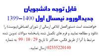 دستورالعمل ابلاغی ارسالی از شورای انضباطی و سوالات تدوین شده مرتبط