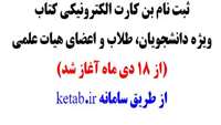 ثبت نام بن کارت الکترونیکی کتاب