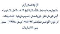 قابل توجه دانشجوی گرامی؛