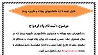 ثبت نام وام ازدواج