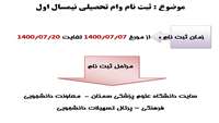 ثبت نام وام تحصیلی نیمسال اول 