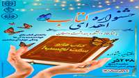 برگزاری جشنواره اهدای کتاب به کتابخانه دانشکده بهداشت دامغان
