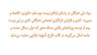 فراخوان طرح شهید بابایی