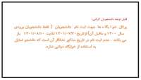 قابل توجه دانشجویان گرامی؛