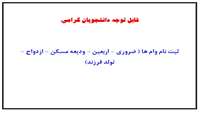 ثبت نام وام دانشجویان