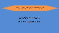 ثبت نام وام اربعین