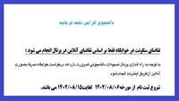 ثبت نام پرتال خوابگاهها