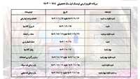 تقویم ترمی نیمسال اول 1404-1403