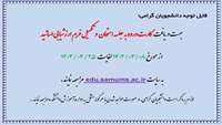 اطلاعیه  آموزش