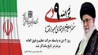حماسه نهم دیماه