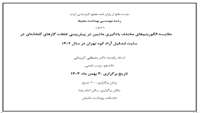 جلسه دفاع از پایان نامه مقطع کارشناسی ارشد 