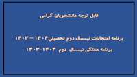 اطلاعیه  مهم  آموزش