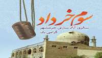 سوم خردادماه، سالروز آزادسازی خرمشهر گرامی باد