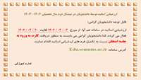 ارزشیابی اساتید توسط دانشجویان در نیمسال دوم تحصیلی 1403
