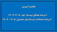 اطلاعیه    آموزش