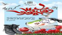 آغاز هفته دفاع‌ مقدس