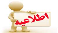 اطلاعیه ارزشیابی اساتید