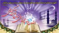 ماه مبارک رمضان