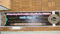 برگزاری مراسم ترحیم والده جناب آقای دکتر معینیان