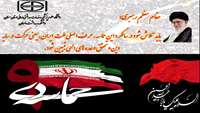 9 دی روز بصیرت 