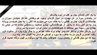 به یاد آتش نشانان جان بر کف در نبرد پلاسکو
