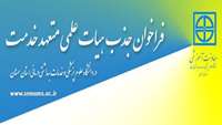 فراخوان جذب هیئت علمی