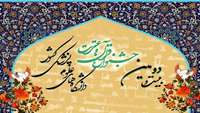 درخشش اعضای هیات علمی دانشکده بهداشت در مسابقات قرآن و عترت