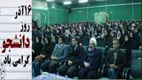 روز دانشجو