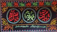 فرارسیدن ماه محرم، ماه عزای حسینی تسلیت باد