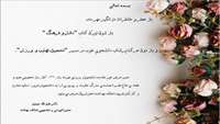 آغاز سال  تحصیلی جدید و هفته  ی دفاع مقدس 