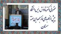 سخنرانی رئیس دانشگاه