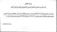 ثبت نام در هشتمین المپیاد علمی دانشجویان علوم پزشکی کشور
