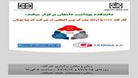 برگزاری دوره آموزشی تخصصی HSE-MS در دانشکده بهداشت دانشگاه علوم پزشکی سمنان
