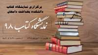 اطلاعیه برگزاری نمایشگاه کتاب
