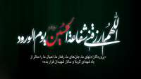 برگزاری مراسم پرفیض زیارت عاشورا