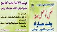 قابل توجه دانشجویان جدیدالورود