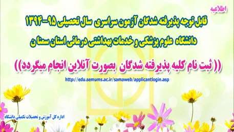  دانشکده بهداشت دامغان