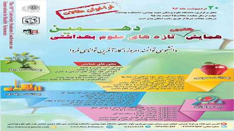  دانشکده بهداشت دامغان