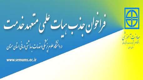 دانشکده بهداشت دامغان