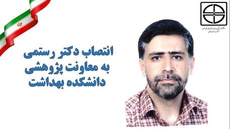  دانشکده بهداشت دامغان