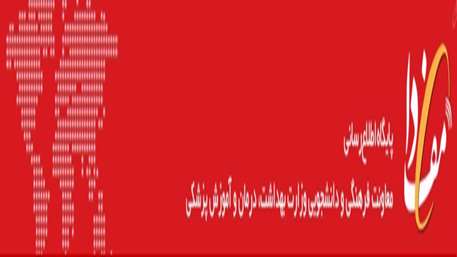  دانشکده بهداشت دامغان